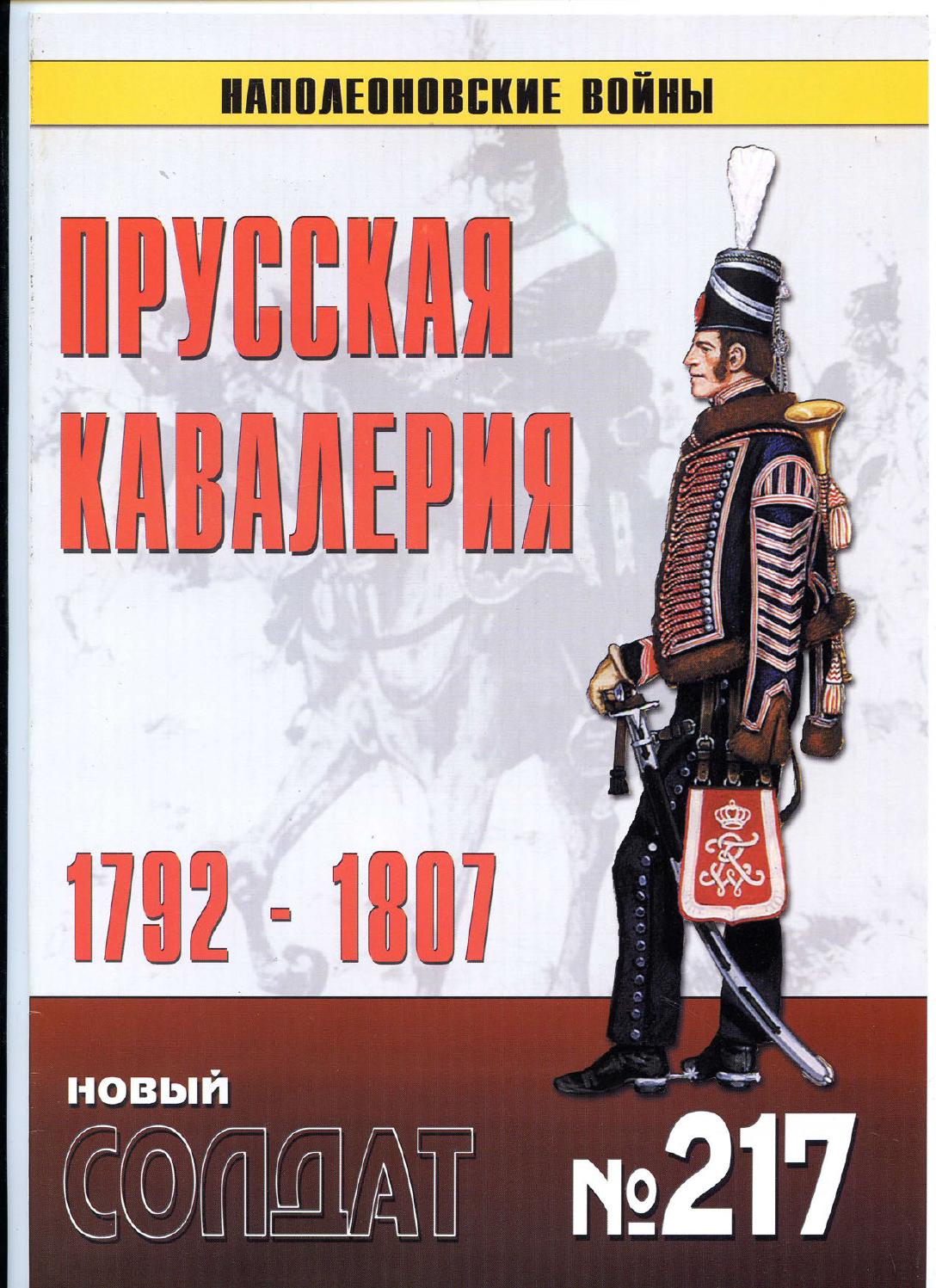 Новый солдат №217