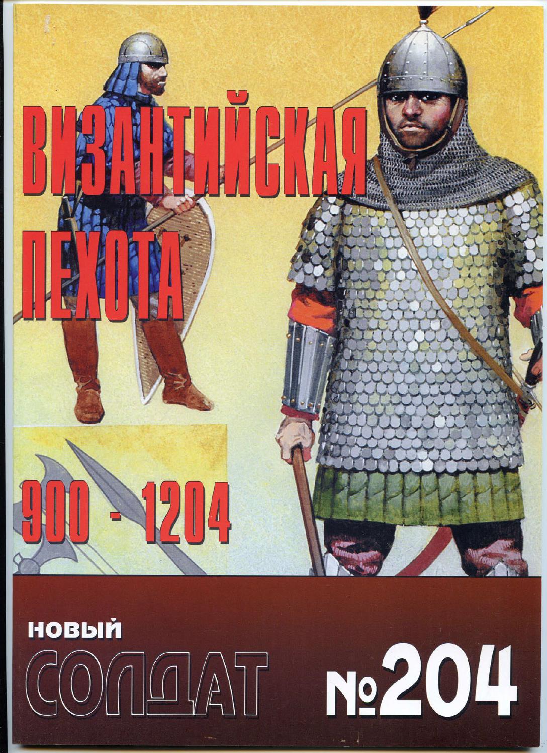 Новый солдат №204