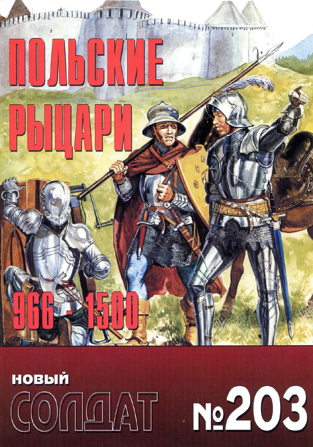 Новый солдат №203