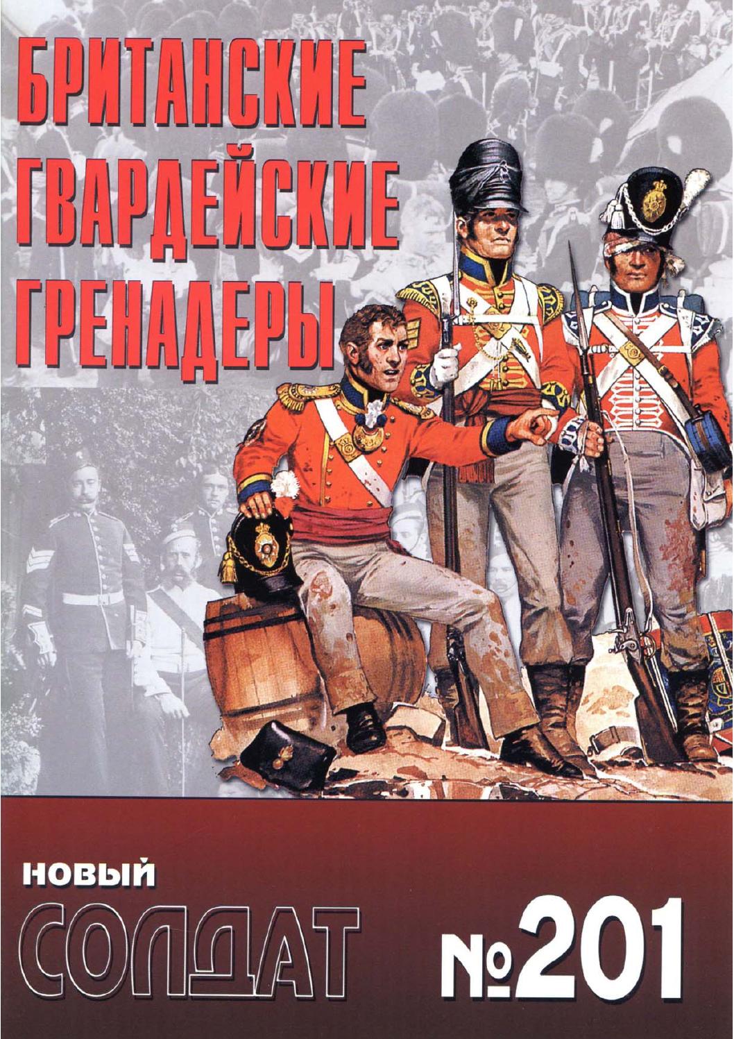 Новый солдат №201