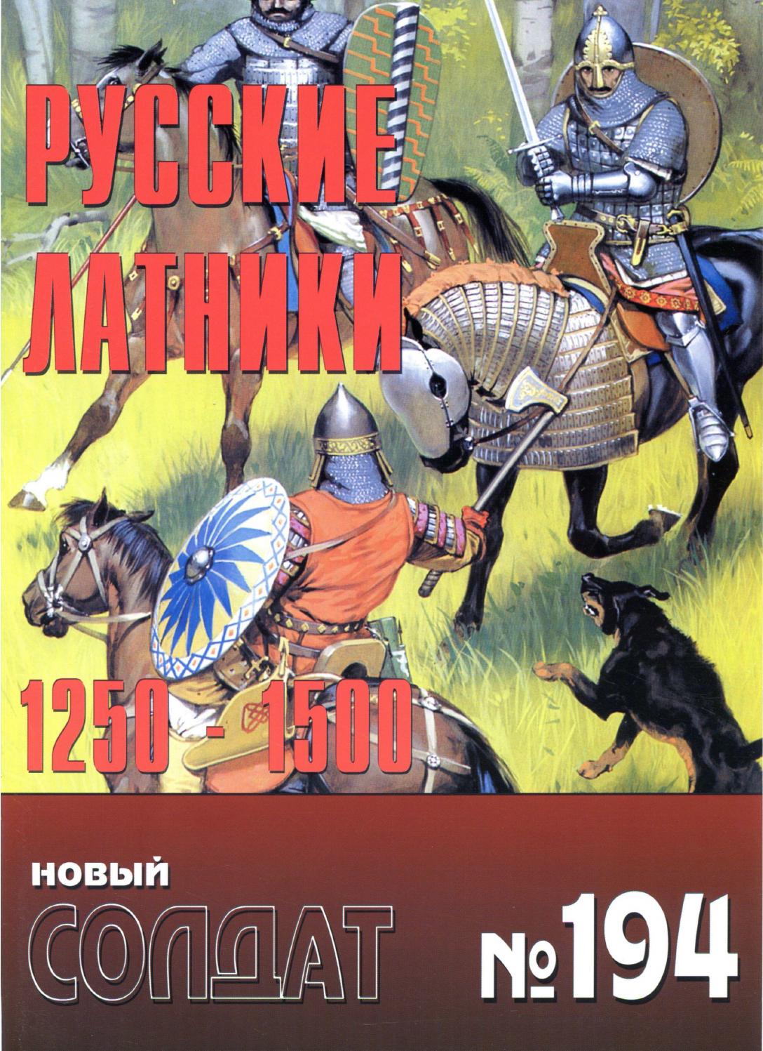 Новый солдат №194