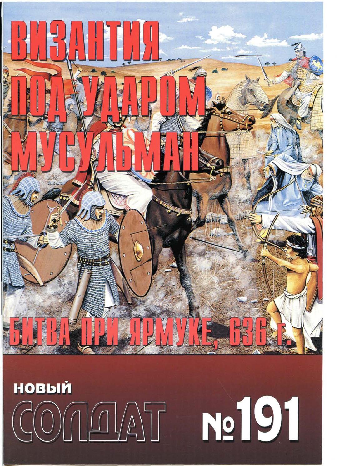 Новый солдат №191
