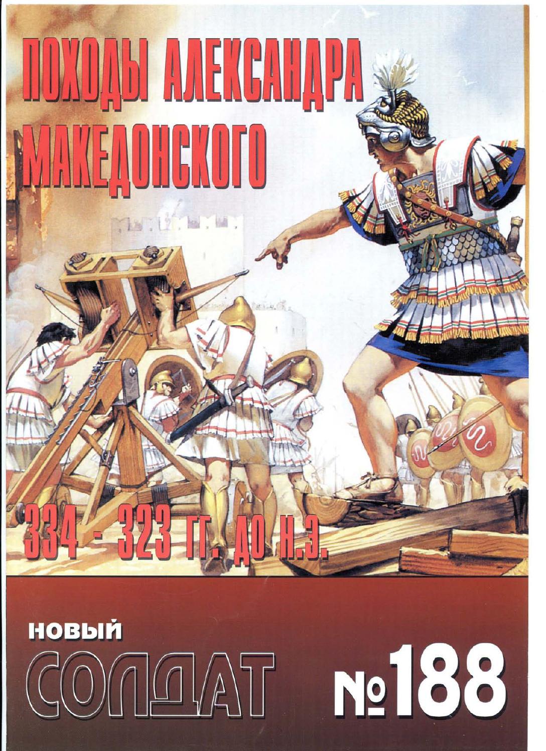Новый солдат №188