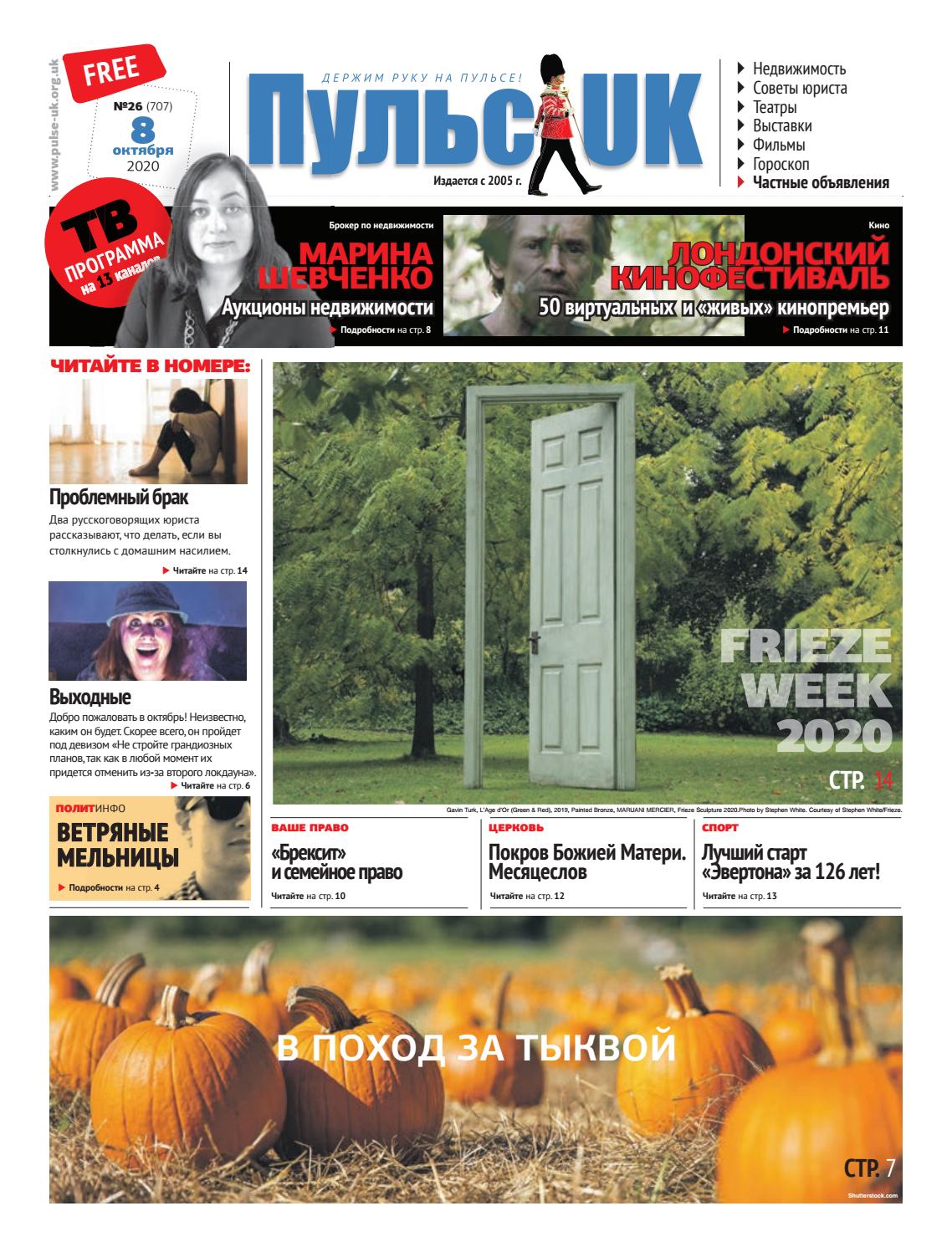 Пульс UK, №26, октябрь 2020
