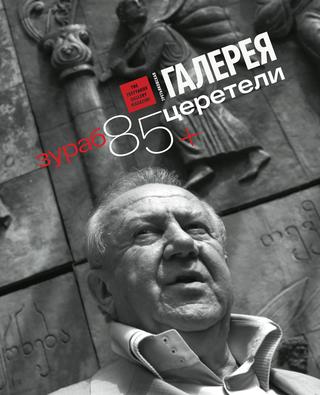 Третьяковская Галерея, приложение к  №4, 2018