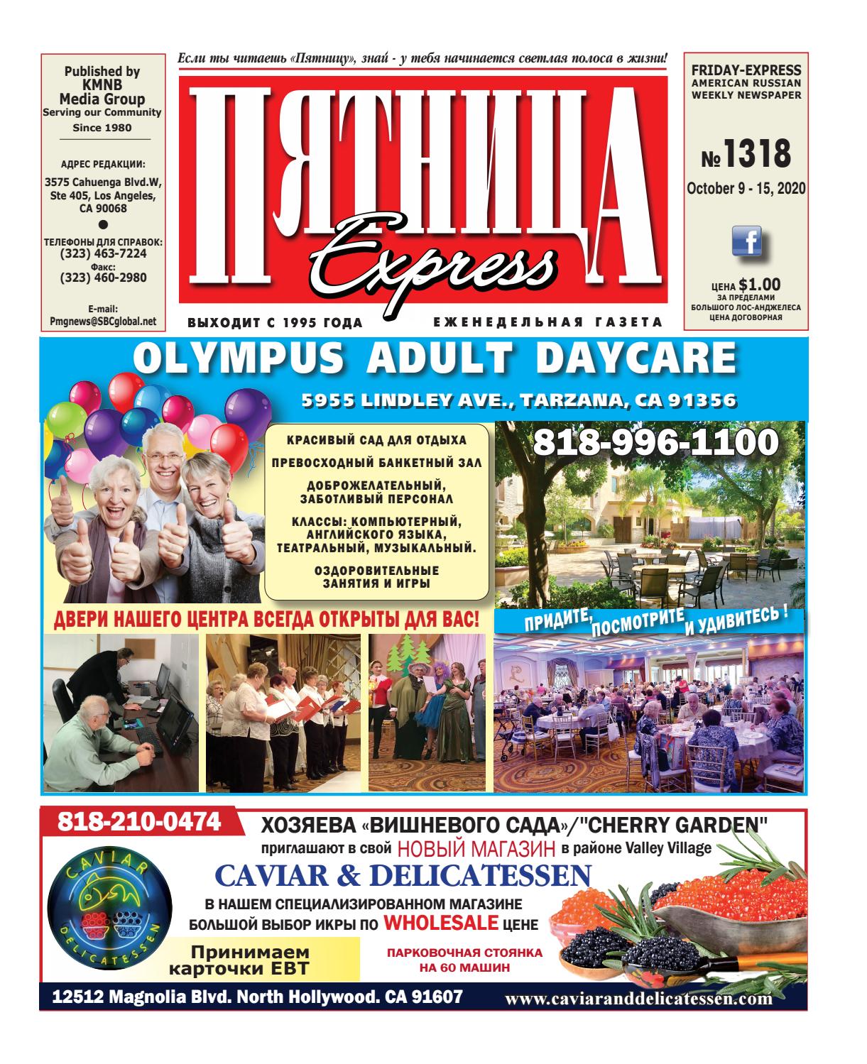 Пятница №1318, октябрь 2020