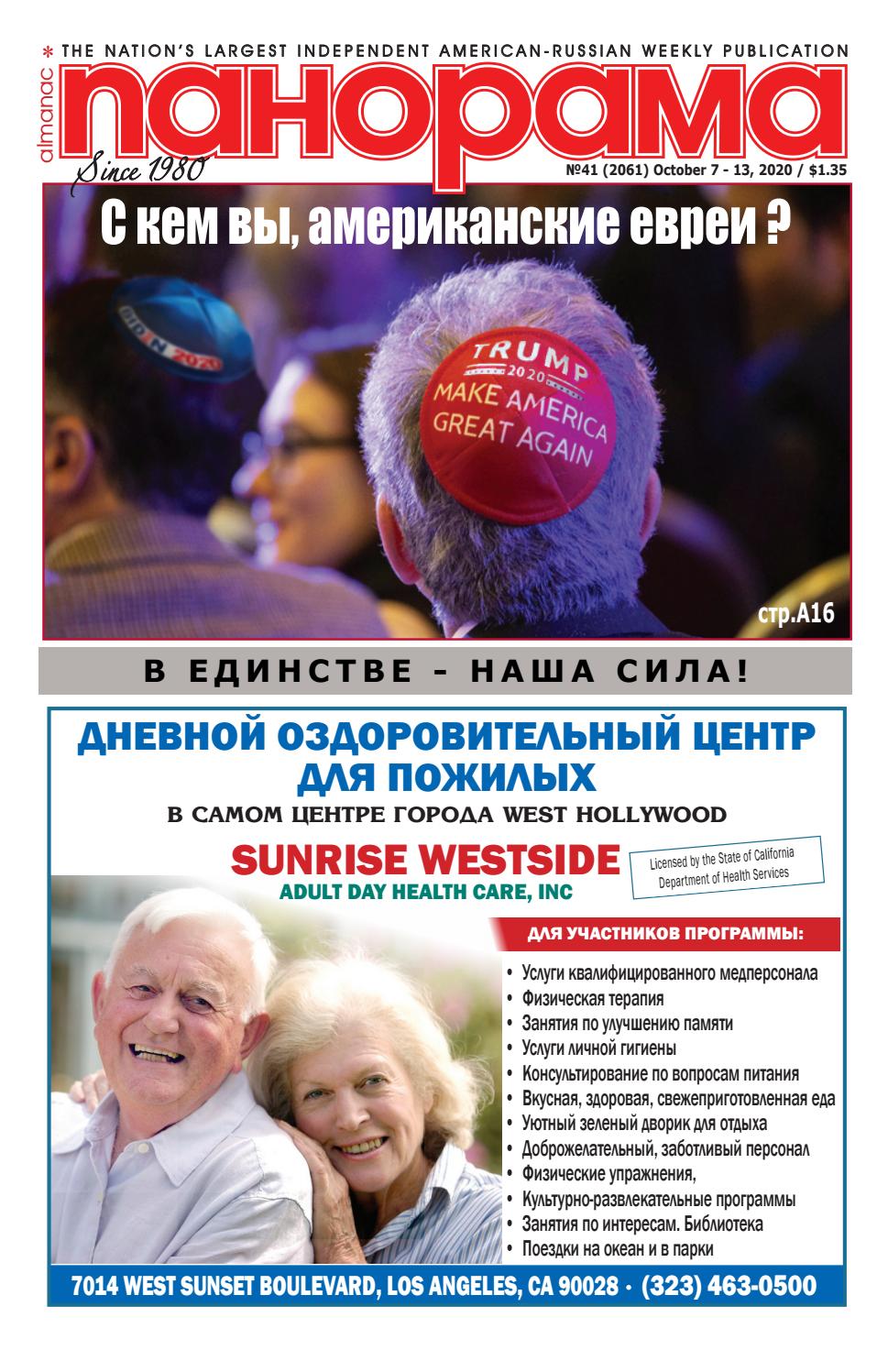 Панорама №41, октябрь2020