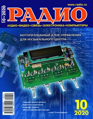 Радио №10, 2020
