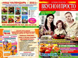 Вкусно и просто №9, сентябрь 2020