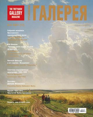 Третьяковская Галерея №4, 2007