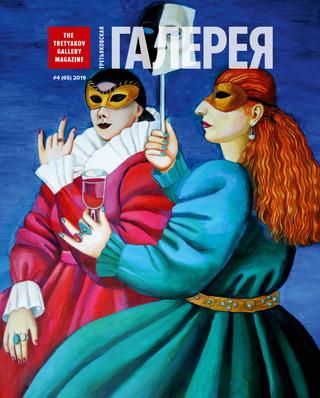 Третьяковская Галерея №4, 2019