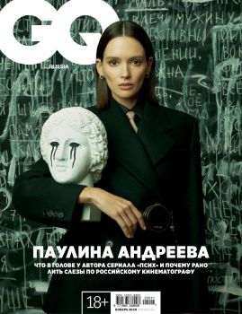 GQ №11, ноябрь 2020