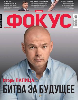 Фокус №32, октябрь 2020