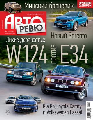 Авторевю №20, октябрь 2020