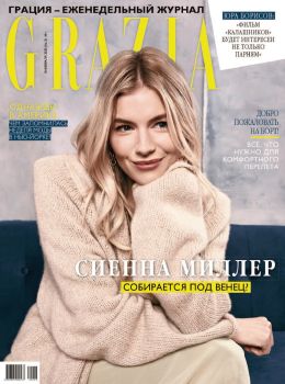 Grazia №3, февраль 2020