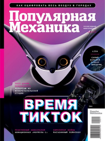 Популярная механика №11, ноябрь 2020