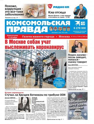 Комсомольская правда. Москва №116-п, октябрь 2020