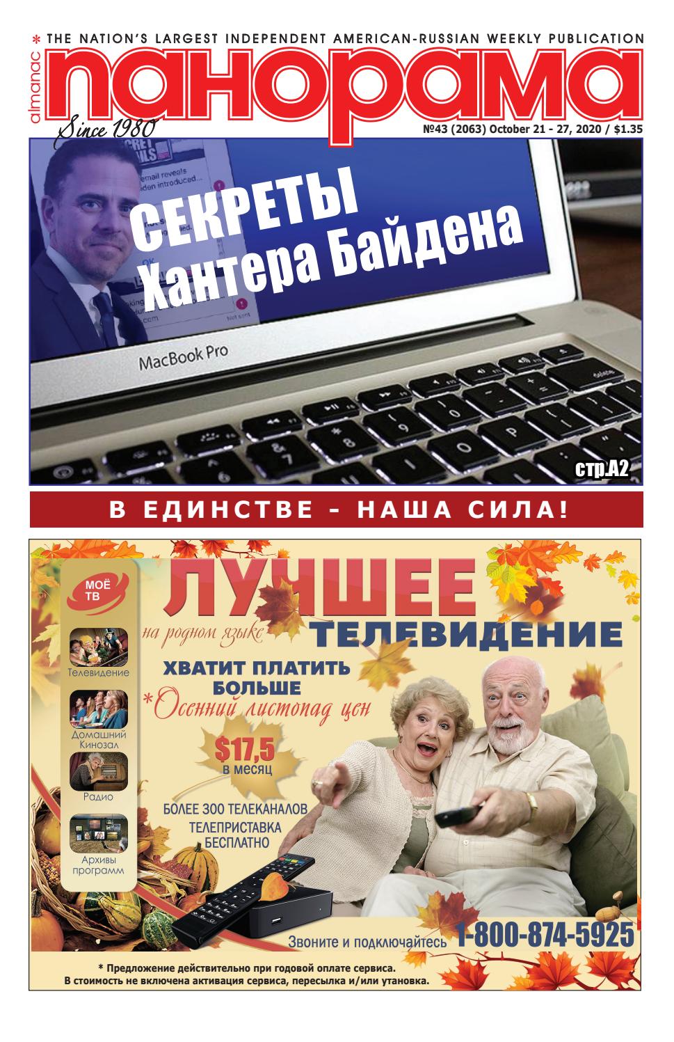 Панорама №43, октябрь 2020