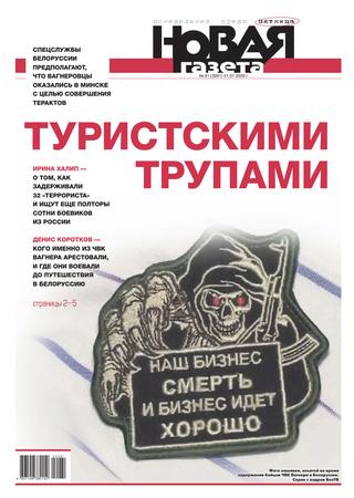 Новая газета №81, июль 2020