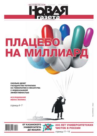 Новая газета №97, сентябрь 2020