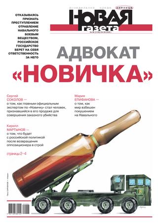 Новая газета №96, сентябрь 2020
