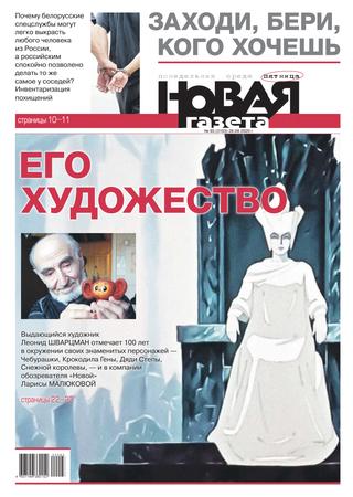 Новая газета №93, август 2020