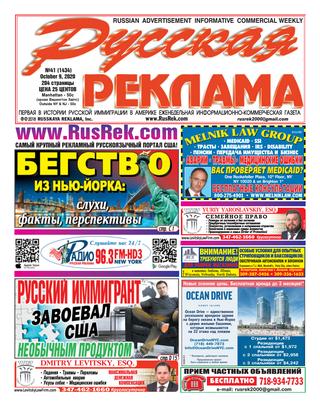 Русская реклама №41, октябрь 2020