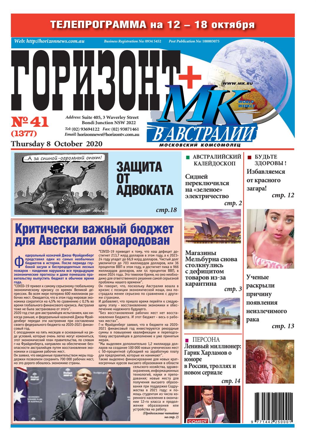 Горизонт №41, октябрь 2020