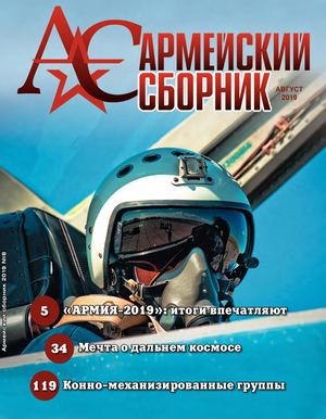 Армейский сборник №8, август 2019