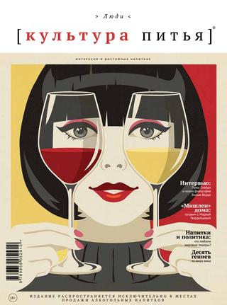 Культура питья. Люди