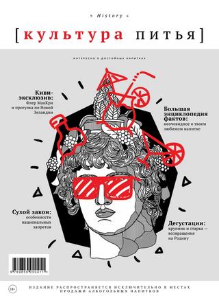 Культура питья. History