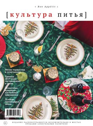 Культура питья. Bon appetit