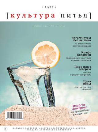 Культура питья. Light
