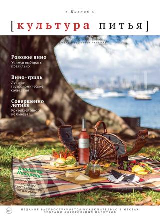 Культура питья. Пикник