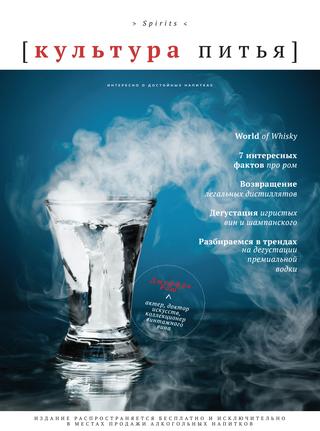 Культура питья. Spirits