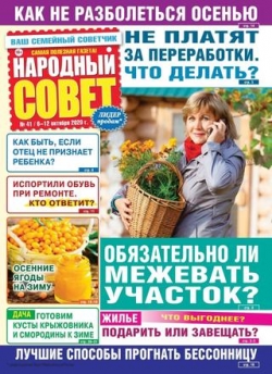 Народный совет №41, октябрь 2020