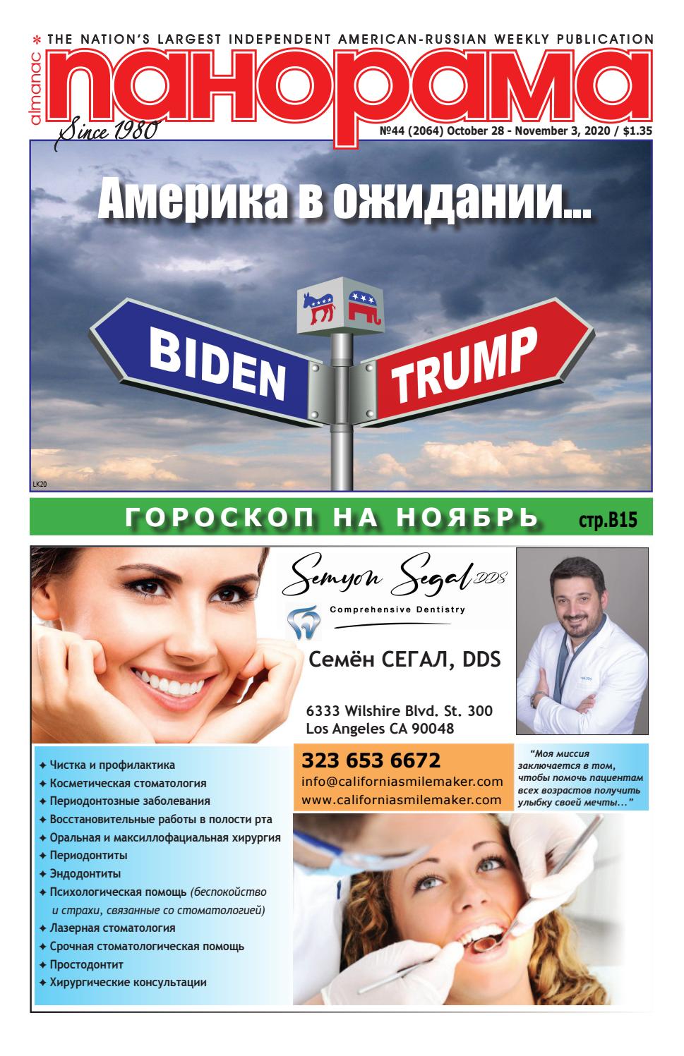 Панорама №44, октябрь 2020