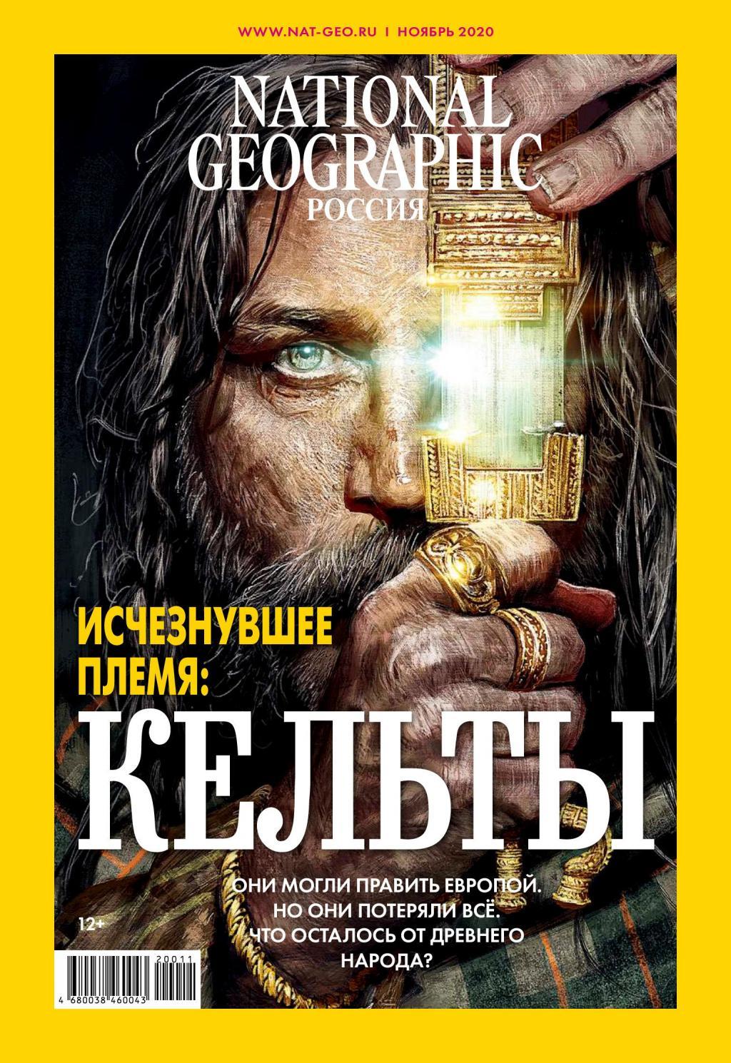 National Geographic №11, ноябрь 2020