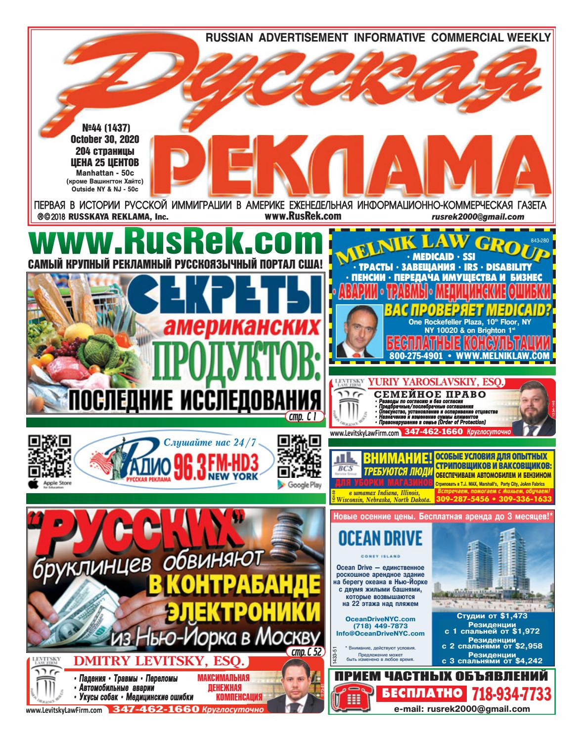 Русская реклама №44, 2020