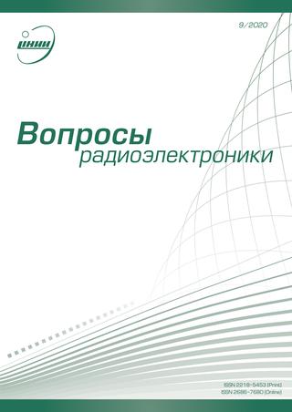 Вопросы радиоэлектроники №9, 2020