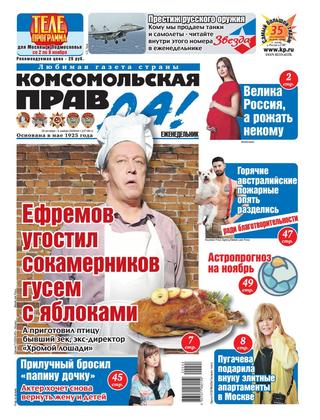 Комсомольская правда. Толстушка №44, октябрь-ноябрь 2020