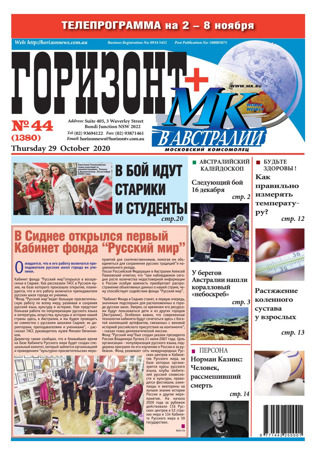 Горизонт №44, октябрь 2020