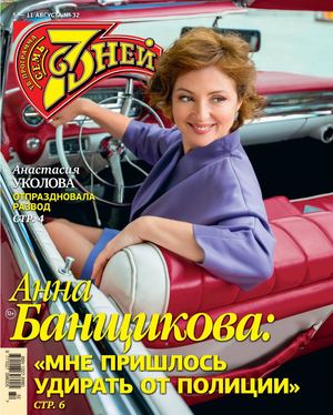 7 дней №32, июль - август 2019