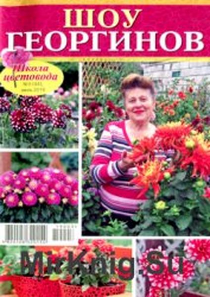 Школа цветовода №3, июль 2019
