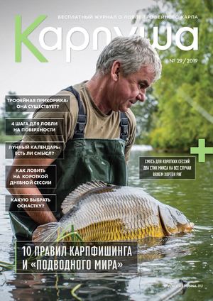 Карпуша №29, июль 2019