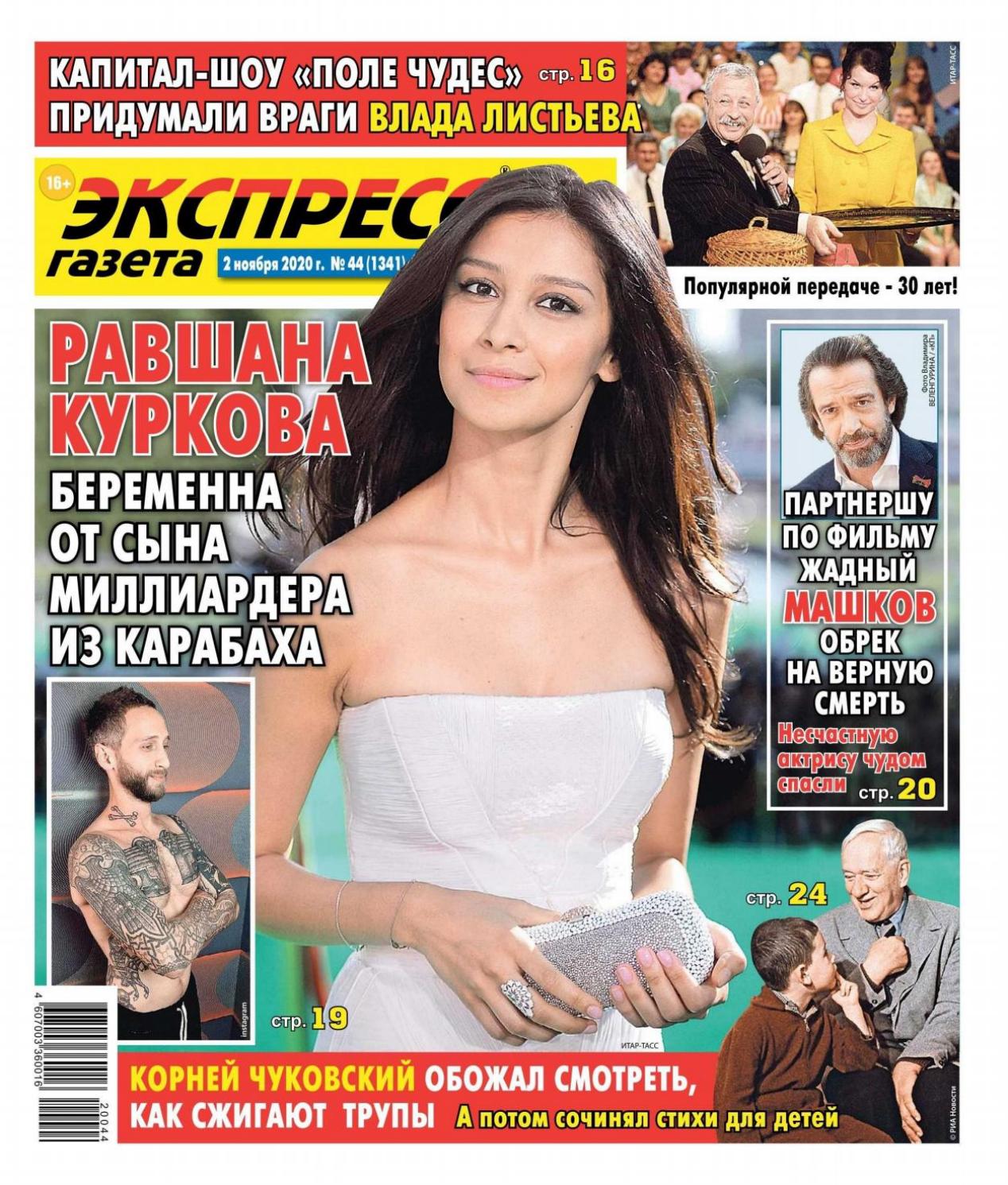 Экспресс газета №44, ноябрь 2020