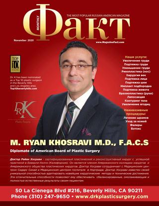Факт №476, ноябрь 2020