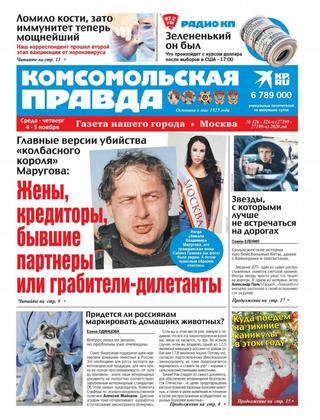 Комсомольская правда №126, ноябрь 2020