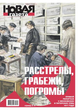 Новая газета №122, ноябрь 2020