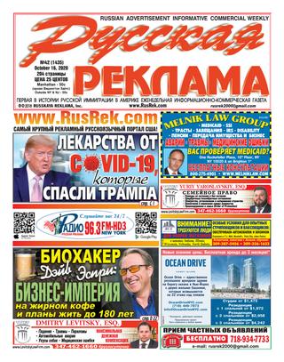 Русская реклама №42, октябрь 2020